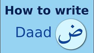 Arabic alphabet how to write Daad ضاد