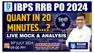 IBPS RRB PO 2024  Quant Live Mock & Analysis  Aakash Jadhav