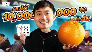 Chance of Winning 0.99% with Lucky Orange Superstition Poker  EP.3 APT Jeju South Korea 2024