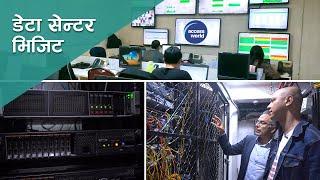 डेटा सेन्टर भिजिट  Access World Data Center Visit  Data Center In Nepal