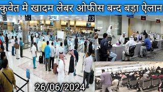 Kuwait khadam Labour workers visa office news