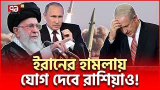 মার্কিন শকুনদের বিরুদ্ধে ইরান-রাশিয়ার ঈগল  International News  Ekattor TV