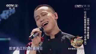 戴荃 老神仙 中国好歌曲第二季 第8期超清