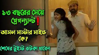 মুভির শেষের সাসপেন্স কল্পনার বাইরে  Drama thriller movie explained in bangla  Knox Asraf