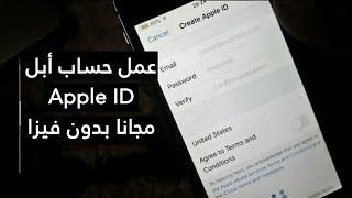 كيفية عمل حساب ابل ستور 2021 - طريقة عمل حساب ابل ستور مجانا - انشاء حساب ابل ستور