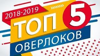 Рейтинг оверлоков 2018-2019. Топ-5 лучших оверлоков от Папа Швей.