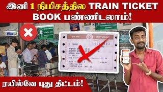 UTS How to travel without Ticket Paper?  இனி TTR-கிட்ட டிக்கெட் பேப்பர காட்டவும் தேவையில்ல