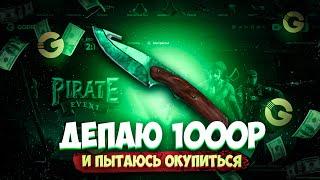 С 1000р ДО НОЖА НА САЙТЕ GGDROP  ЧЕСТНАЯ ПРОВЕРКА