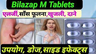 bilazap m tablet uses in hindi  bilastine and montelukast tablet uses  allergy ki dawa