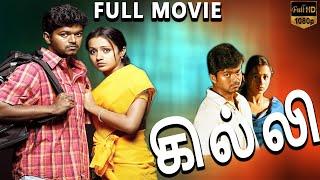 Ghilli - கில்லி Tamil Full Movie Vijay Trisha Prakash Raj  Super Hit Tamil Movies  Tamil Movies