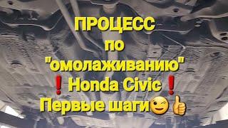 Первые шаги по омолаживанию моего Honda Civic Диагностика профилактика ГБО что показал подъёмник