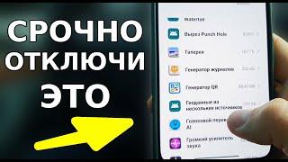 СРОЧНО ОТКЛЮЧИ ЭТИ ПАРАЗИТНЫЕ НАСТРОЙКИ УЖЕ ВООБЩЕ ОФИГЕЛИ ЭТИ ХИТРЮЩИЕ РАЗРАБОТЧИКИ XIAOMI