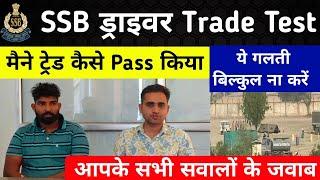 SSB driver Trade Test  2024  SSB driver Optical & Vehicle l SSB Driver   SSB Driver Final Cut Off