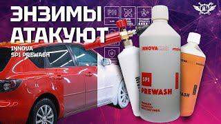 Правильно размягчаем грязь на авто  SP 1 Prewash  INNOVA