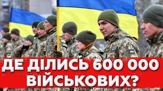 Зникнення 600 000 військових страшна загадка яку ніхто не може розгадати. Хто відповість?