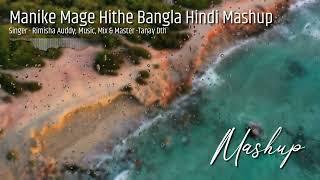 Manike Mage Hithe Bangla x Hindi Mashup  Tanay Dth Ft. Rimisha Auddy