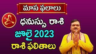 Dhanu Rashi Phalalu July 2023  ధనుస్సు రాశి ఫలాలు 2023   July Month Horoscope 2023  Machiraju