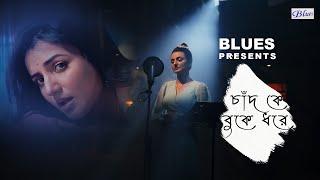 Snehasish Chakrabortys New Bengali Sad Song  Chand Ke Buke Dhore  @BluesProductions