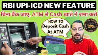 RBI UPI-ICD service at ATM l Deposit cash at atm for transfer l Steps to deposit cash at atm#guyyid