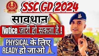 SSC GD 2024 बहुत जल्द SSC GD रिजल्ट आएगा SSC GD 2024 Result date  SSC GD Physical Date 2024