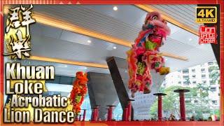 CNY 2023 - Acrobatic Lion Dance Performance By Khuan Loke 群乐 @ KL Convention Centre