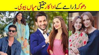 Dhoka Drama Episode 12 Cast Real Life Partners  Dhoka Episode 13 14 Actors Real Life #AffanWaheed