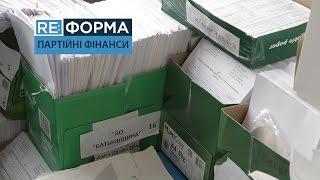 Таємниці партійної бухгалтерії. Опозиційний блок Радикальна партія Батьківщина. REФОРМА