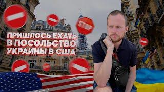 Поездка в посольство Украины в США  Внезапная поездка в Чикаго - #73