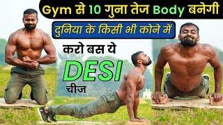Desi Practice to build muscle 10x FAST  देसी तरीके से Body कैसे बनाएं