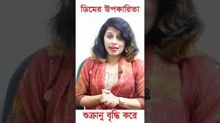 ডিম খেলে মনের ইচ্ছা শক্তি বাড়ে  Health Benefits Eggs