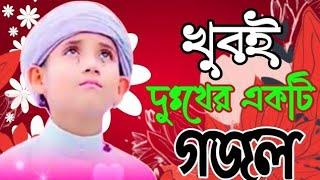 দরদ মাখা কন্ঠে অসাধারন গজল  Osohay  অসহায়  Nakib Mahmud  Bangla Gojol 2024