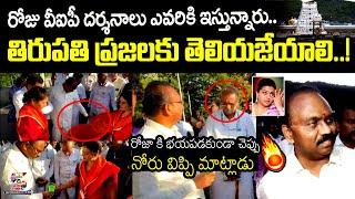 Tirupathi People Fire On TTD EO Shyamala Rao  TTD  AP News  @SWARAAJYATV