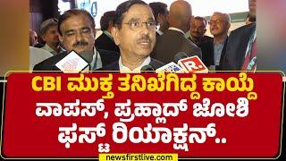 Rahul Gandhi​ Sonia Gandhiನೇ ಬೇಲ್​ ಮೇಲೆ ಆಚೆ ಇದ್ದಾರೆ..  Pralhad Joshi  BJP  @newsfirstkannada