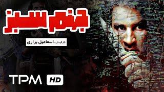 فیلم اکشن ایرانی جهنم سبز با بازی جعفر دهقان و رضا صفایی پور - Jahannam-e Sabz Film Irani