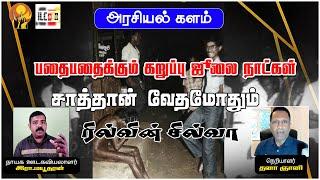 அரசியல் தீர்வை மறுக்கும் ஜேவிபி-யும் ஊசலாடும் அனுர அரசும்  இரா மயூதரன்