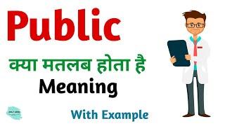 Public meaning in hindi  Public Ka Kya Matlab hota hai  Daily use English words