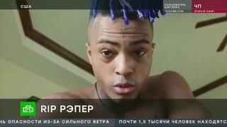 LIL PEEP & XXXTENTACION Похороны стали реальностью сцена из клипа