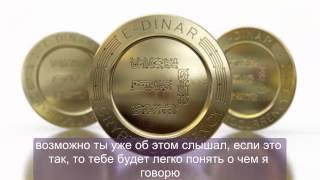 #E-Dinar Coin Единар Коин. КАК АЛЬТЕРНАТИВА БАНКОВСКОЙ СИСТЕМЕ.