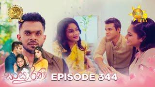 Sansarini - සංසාරිණී  Episode 344  2024-07-08  Hiru TV