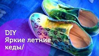 DIY Яркие летние кеды  DIY Bright summer sneakers