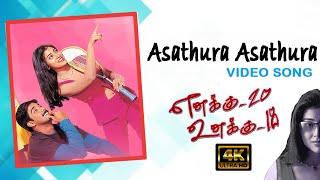 Asathura Asathura Tamil video song4KEnakku 20 Unakku 18