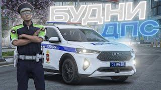 НОВЫЕ БУДНИ ДПС и ЛУЧШАЯ СИСТЕМА ГИБДД в GTA RP RMRP - Криминальная Москва