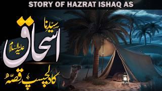 Hazrat Ishaq AS ka Dilchasp Qissa  Story Of Hazrat Ishaq AS  Prophet Ishaq  Hafiz Idrees Voice