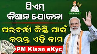 How To Complete PM Kisan eKyc On Mobile  PM Kisan Online eKyc Odia  PM Kisan Aadhar eKyc Process