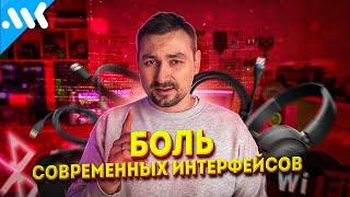 Современные интерфейсы – это АД