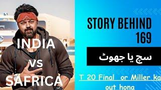 story behind 169 revealed  India vs S.Africa t20 final inside job