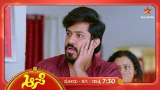 ರಂಗನಾಥ್ ಕುಟುಂಬಕ್ಕೆ ಕ್ಲಾಸ್ ತೆಗೆದುಕೊಂಡ ಲಕ್ಕಿ  Aase  Ep 267  2 October 2024 2024  Star Suvarna