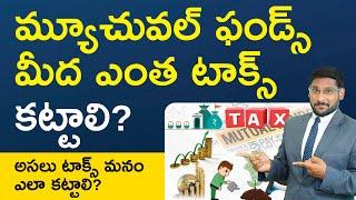 Mutual Fund Taxes in Telugu - How Mutual Funds Are Taxed?  Kowshik Maridi