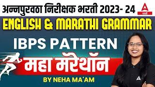 Purvatha Nirikshak 2024  Marathon  English & Marathi Grammar  IBPS  पॅटर्न नुसार Revision