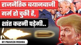 Attack on Donald Trumph Donald Trumph Rally Shooting  Praveen Mishra